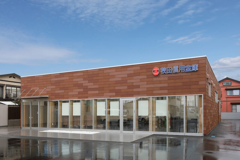 秋田信用金庫 昭和支店